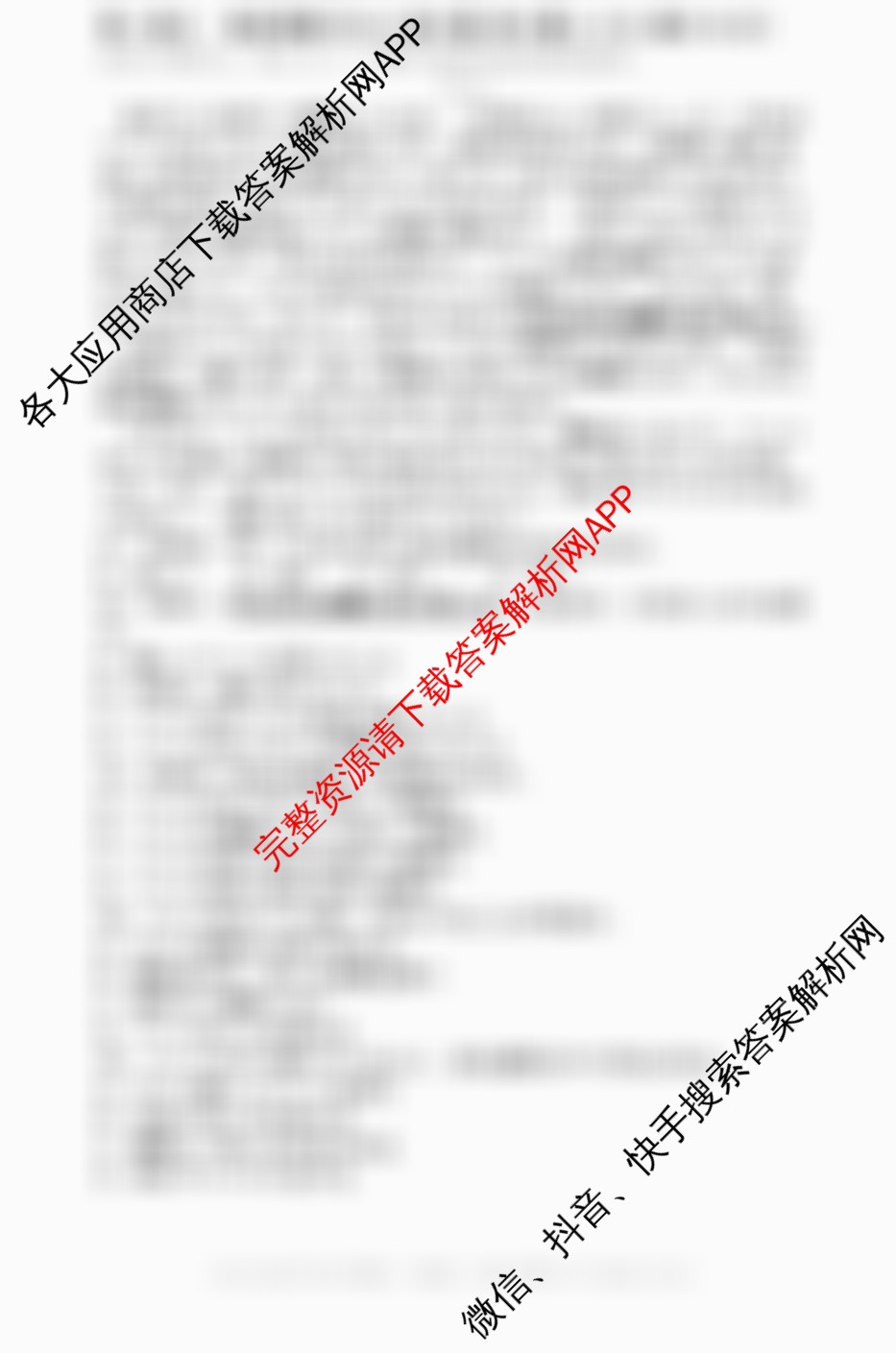 广东省南方科技大学附中2025-2026学年春季学期高三年级第一次教学诊断试卷及答案汇总（含生物、数学、语文等）日语试题