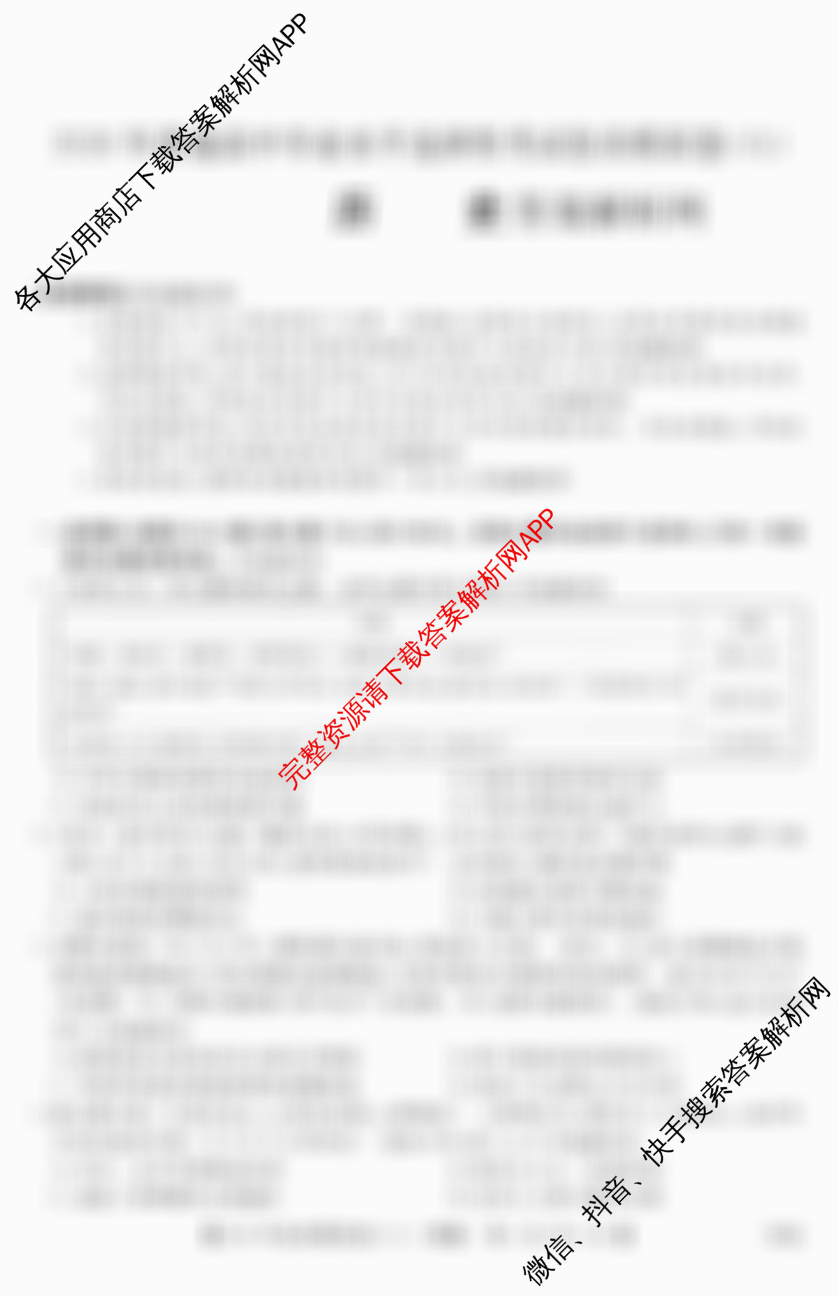 2026年全国高考仿真模拟卷(六)6(已更新政治(E4)、政治(E1)、政治(广西)等35份)历史试题