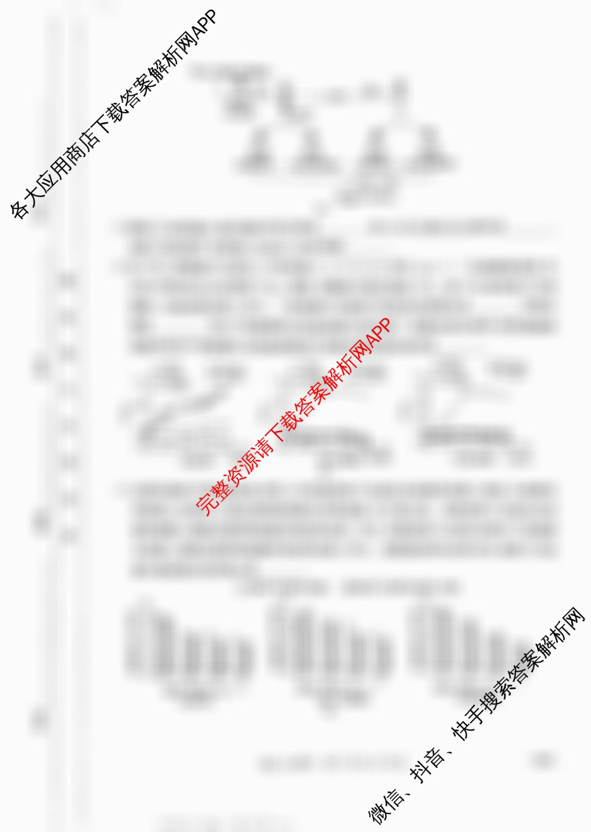 河北省2025届高三一轮诊断考试(1.20)(HEB)（含地理 物理 政治等9份）生物试题