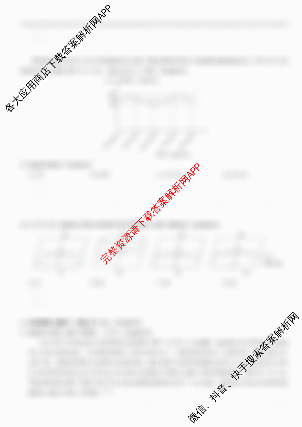 2026届智慧上进名校学术联盟高考模拟信息卷&冲刺卷&预测卷(一)1（49科全）地理答案