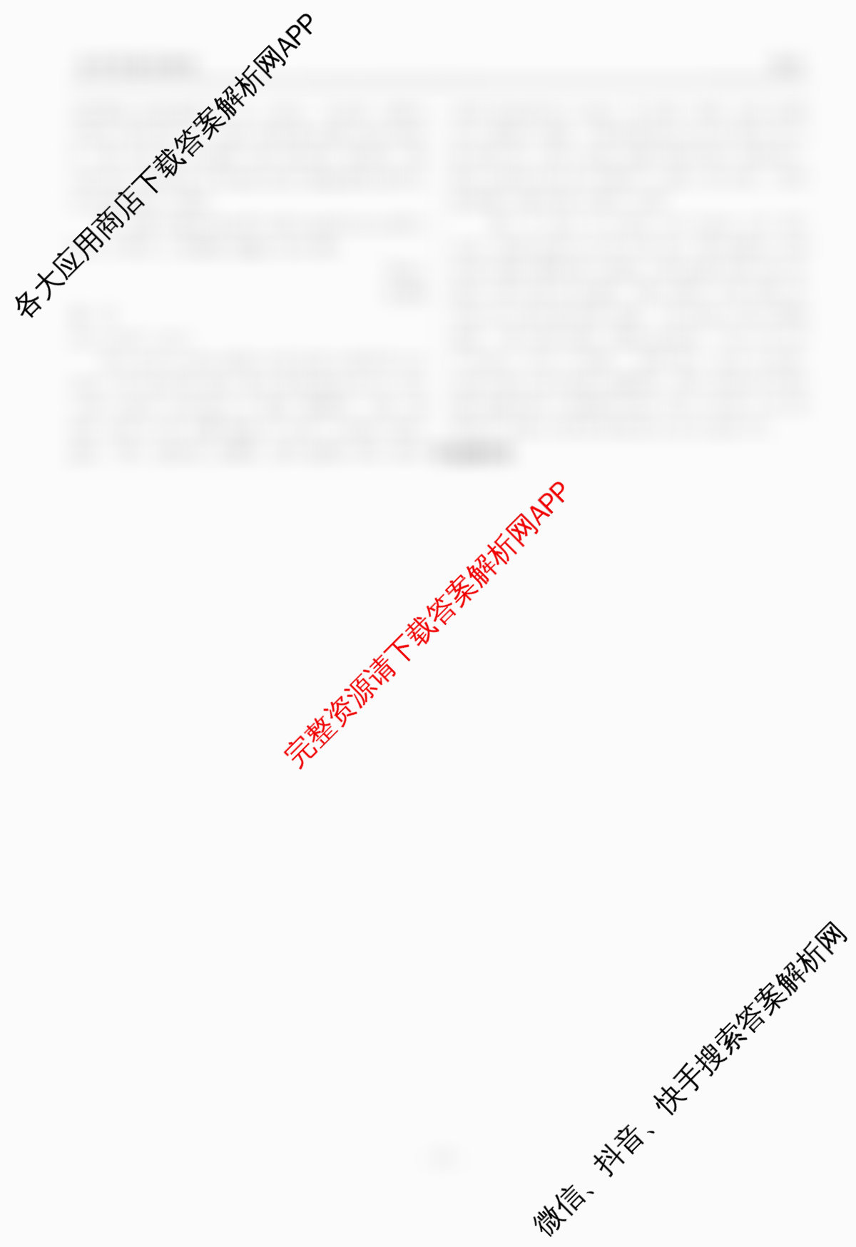 衡水金卷2025-2026学年度高三年级适应性测试(一)各科答案及试卷（含政治 物理 语文等）英语答案