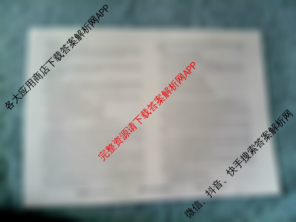 衡水真题密卷2025-2026学年度综合能力调研检测(四)4试卷及答案汇总（含历史(1)、物理(1)、物理(7)等）英语试题