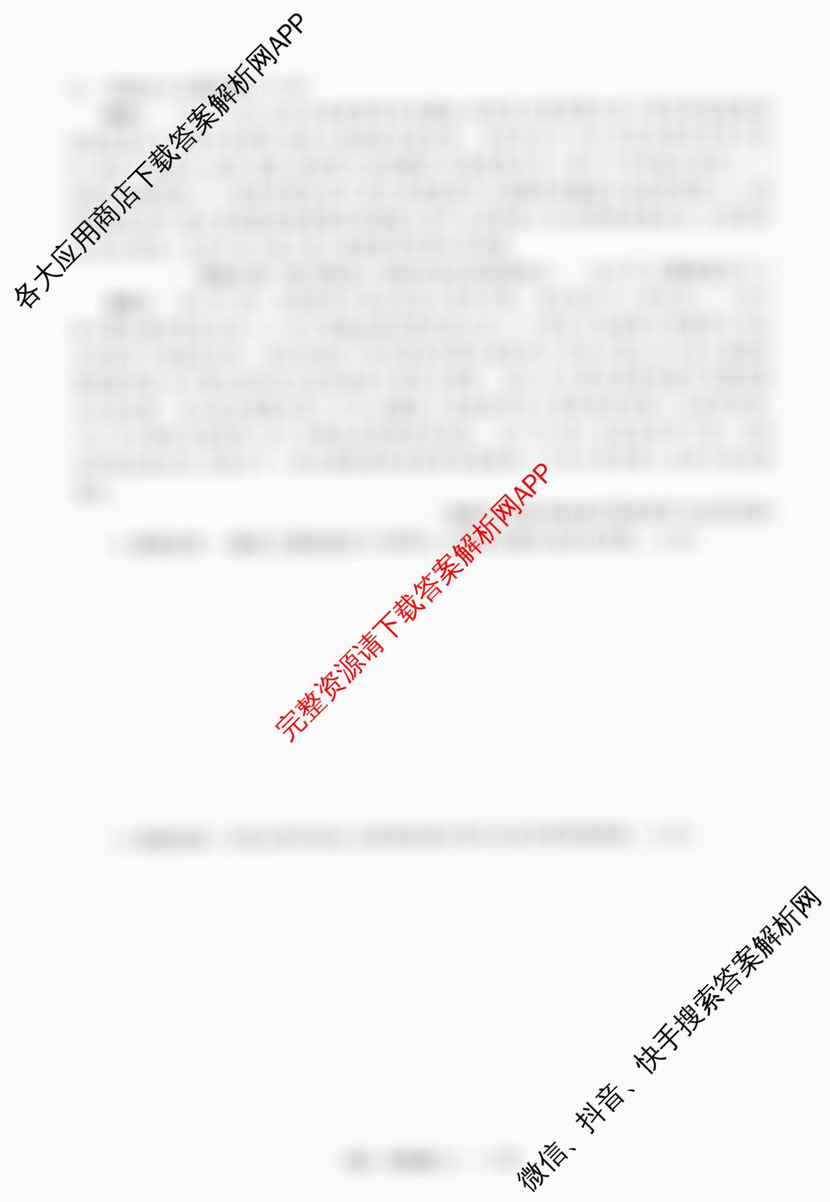 天舟高考衡中同卷2026年普通高等学校招生全国统一考试模拟信息卷(二)2各科答案及试卷（含政治(河南版)、文综(新疆版)、生物(湖北版)等）历史试题