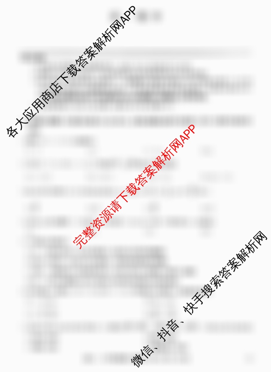 九师联盟2024-2025学年度高一4月质量检测各科答案及试卷（含历史、生物(A)、数学(ZZ)等）数学试题