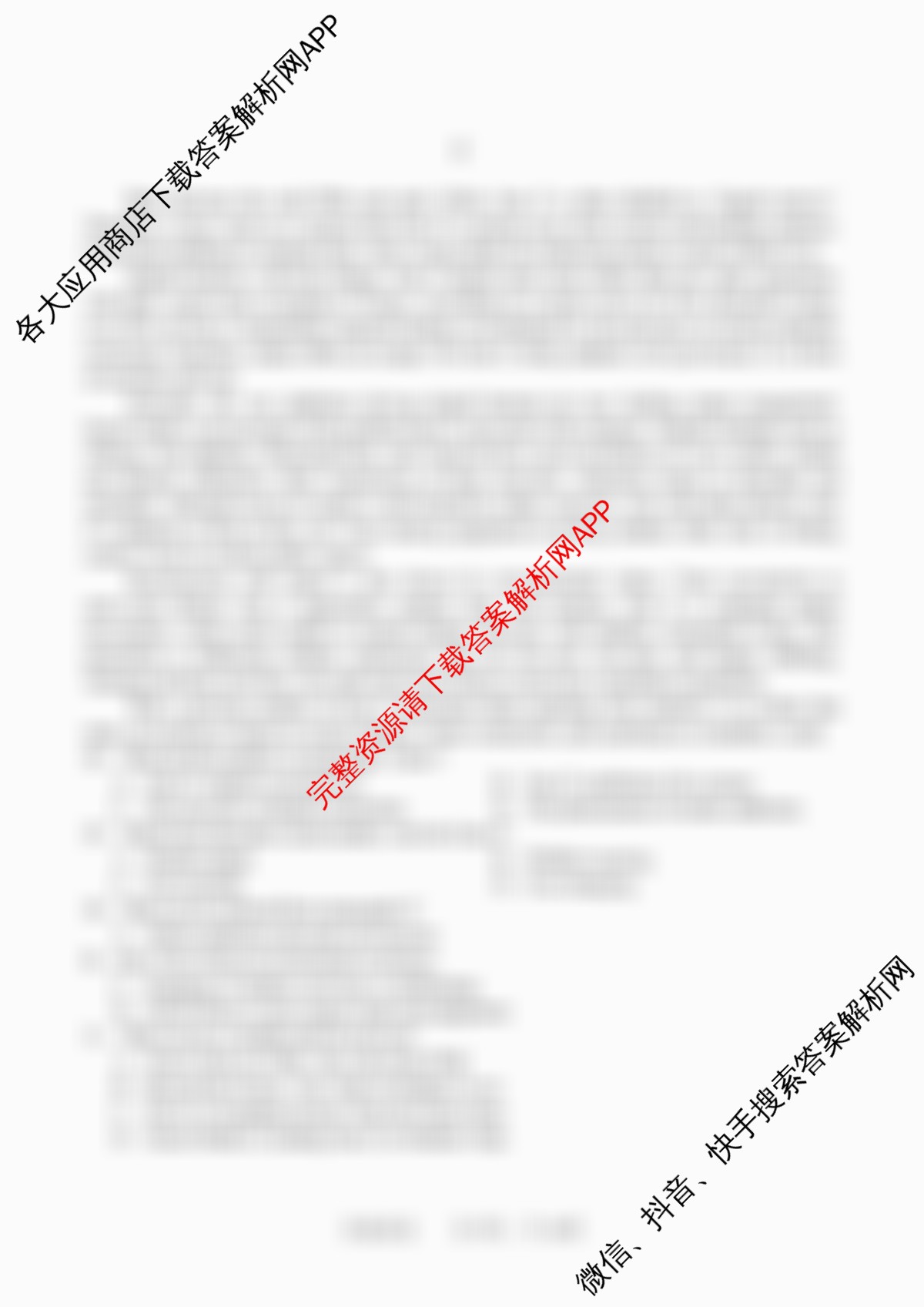 字节精准教育联盟CDS2023级高中毕业班第一次诊断性检测试卷及答案汇总(已更新物理 化学 历史等9份)英语试题