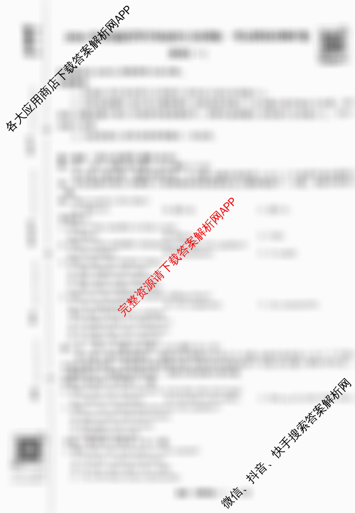 天舟高考衡中同卷2026年普通高等学校招生全国统一考试模拟调研卷(一)1（含物理(JY) 物理(XB专版) 生物(WY)等）英语试题