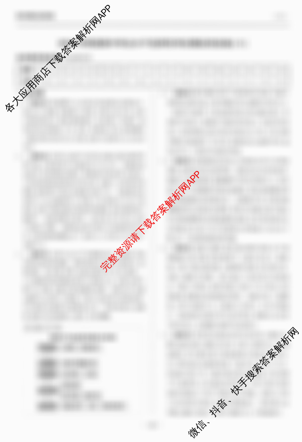 天舟高考衡中同卷2026年普通高等学校招生全国统一考试模拟信息卷(六)6各科答案及试卷: 含英语(B)、地理(GY)、物理(山东版)试卷解析地理答案