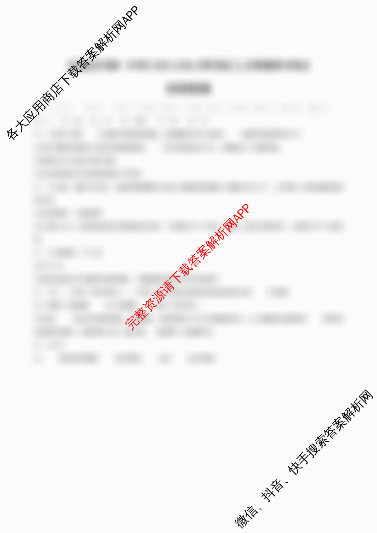 石家庄市第一中学2025-2026学年度第一学期高三年级期中考试试卷及答案汇总: 含历史、英语、语文试卷解析生物答案