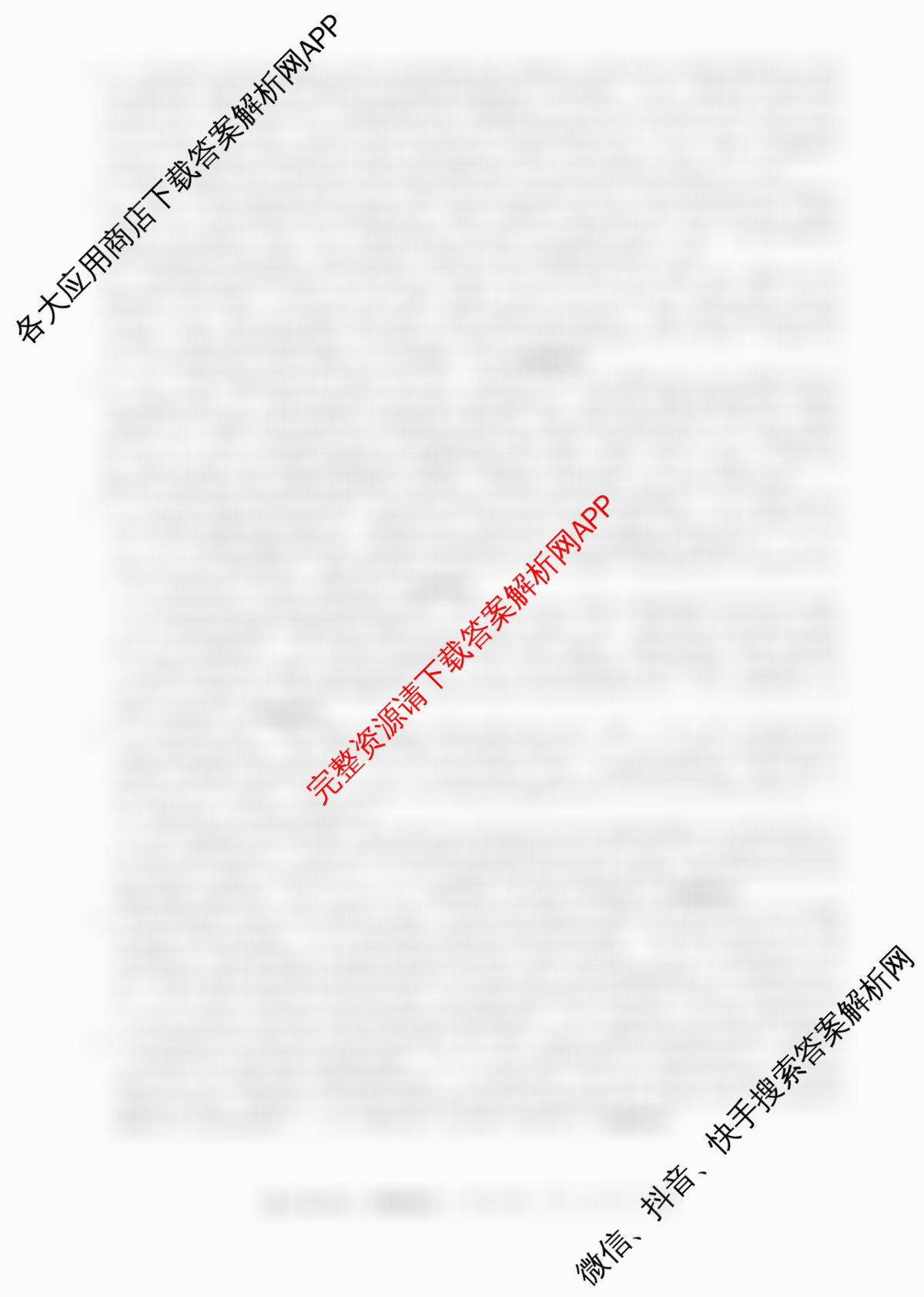 2026普通高等学校招生全国统一考试冲刺押题卷(六)6各科答案及试卷（含英语 地理(HNY) 政治等）政治答案
