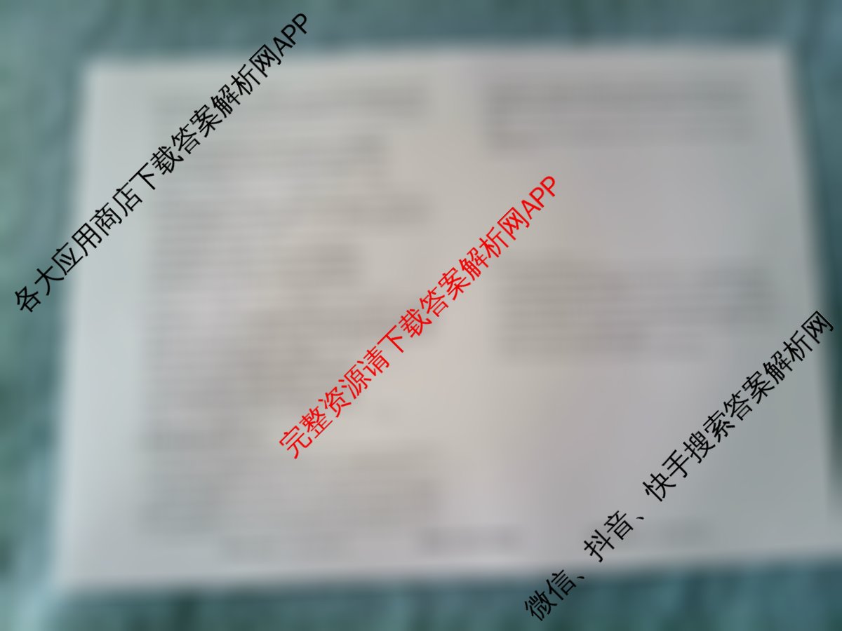衡水真题密卷2025-2026学年度综合能力调研检测(五)5: 含历史(1)、政治(2)、数学(A)试卷解析政治试题