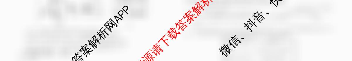 衡水金卷先享题2026年学科素养评价练(五)5各科答案及试卷（含化学(JS)【江苏专版】 历史(CY)【重庆专版】 物理(HN)【湖南专版】等90份）生物试题