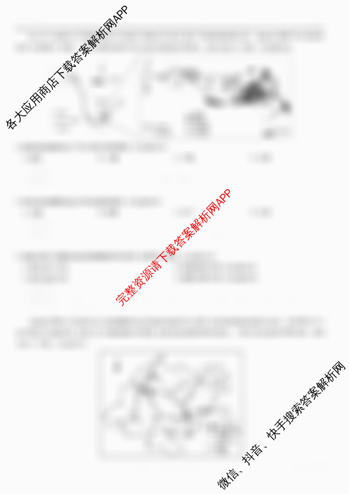 2026届智慧上进名校学术联盟高考模拟信息卷&冲刺卷&预测卷(一)1（49科全）地理答案