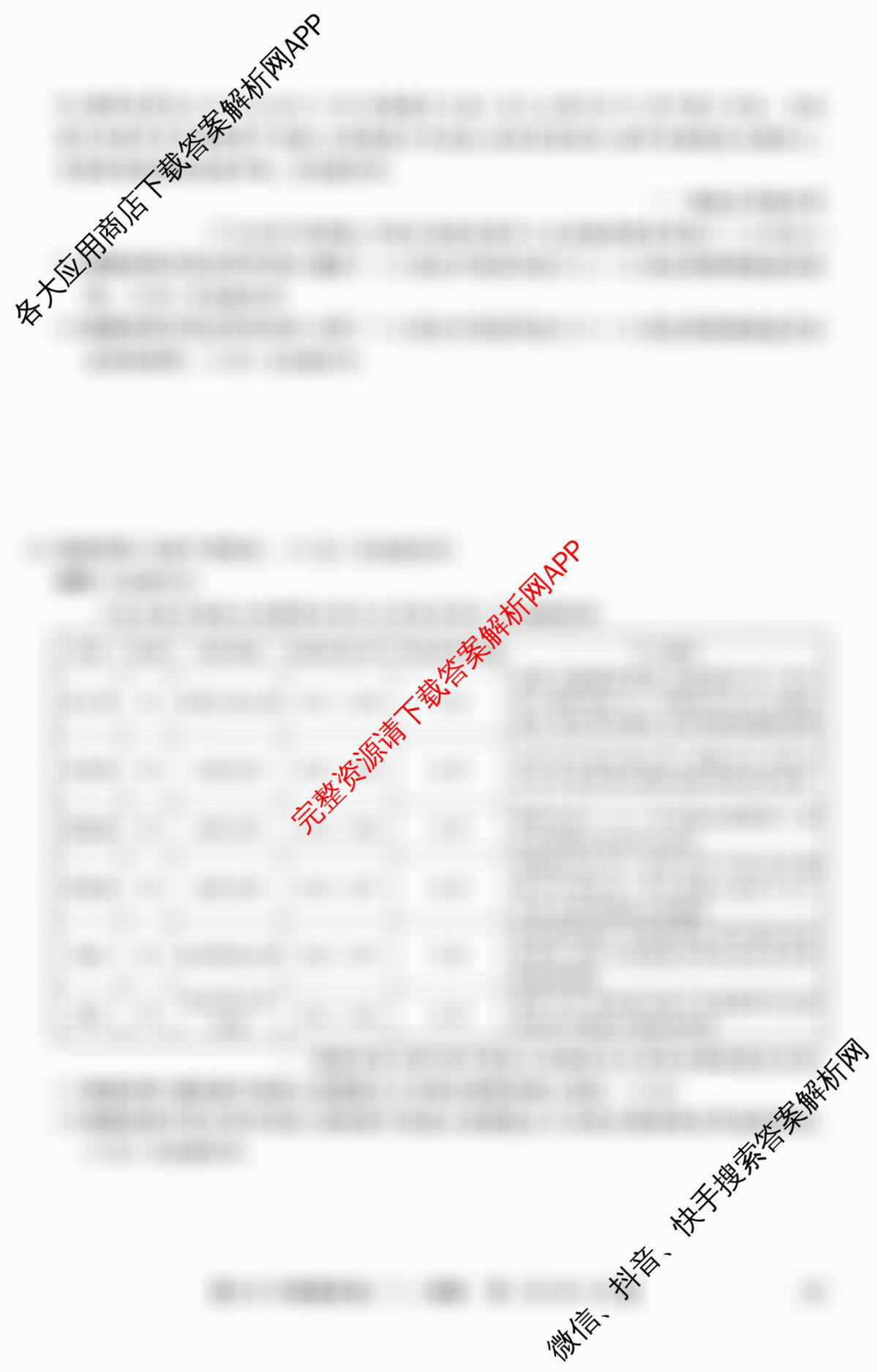 2026年普通高等学校招生全国统一考试猜题密卷(三)3各科答案及试卷（含化学(C3)、生物(C2)、数学等）历史试题