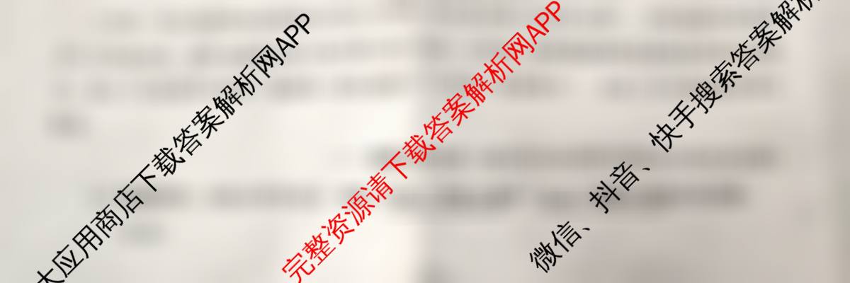 安徽省2025届高三年级5月教学质量检测各科答案及试卷（含生物、英语、语文等10份）历史试题