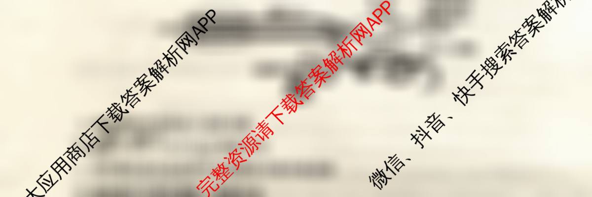 2026年普通高等学校招生全国统一考试猜题信息卷(一)1各科答案及试卷（含物理(B1)、地理(B3)、生物(B4)等）生物试题