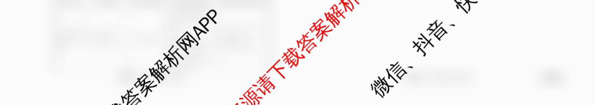 衡水金卷先享题2026年学科素养评价练(五)5各科答案及试卷（含化学(JS)【江苏专版】 历史(CY)【重庆专版】 物理(HN)【湖南专版】等90份）历史试题