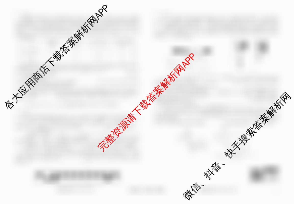 衡水金卷先享题调研卷2026年普通高等学校招生全国统一考试模拟试题(四)4各科答案及试卷(已更新地理(MH) 化学(L) 政治(HJ)等91份)生物试题