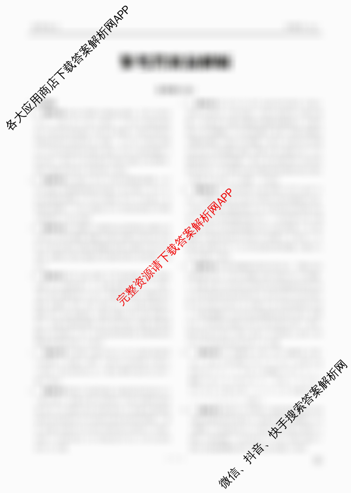 衡水金卷先享题2026年学科素养评价练(五)5各科答案及试卷（含化学(JS)【江苏专版】 历史(CY)【重庆专版】 物理(HN)【湖南专版】等90份）生物答案
