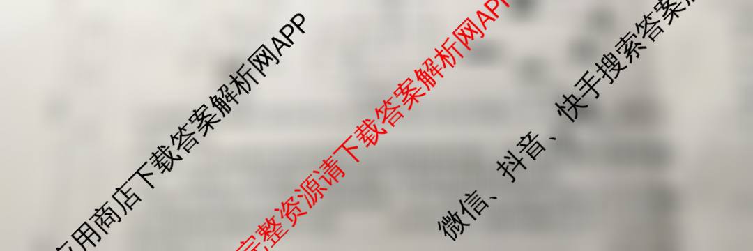 安徽省2026届九年级测评(PGZXB-AH(二))试卷及答案汇总(已更新语文(R) 英语(WYB) 道德与法治(R)等11份)物理试题