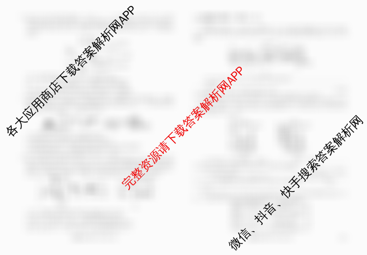 衡水金卷先享题2026年学科素养评价练(五)5各科答案及试卷（含化学(JS)【江苏专版】 历史(CY)【重庆专版】 物理(HN)【湖南专版】等90份）生物试题