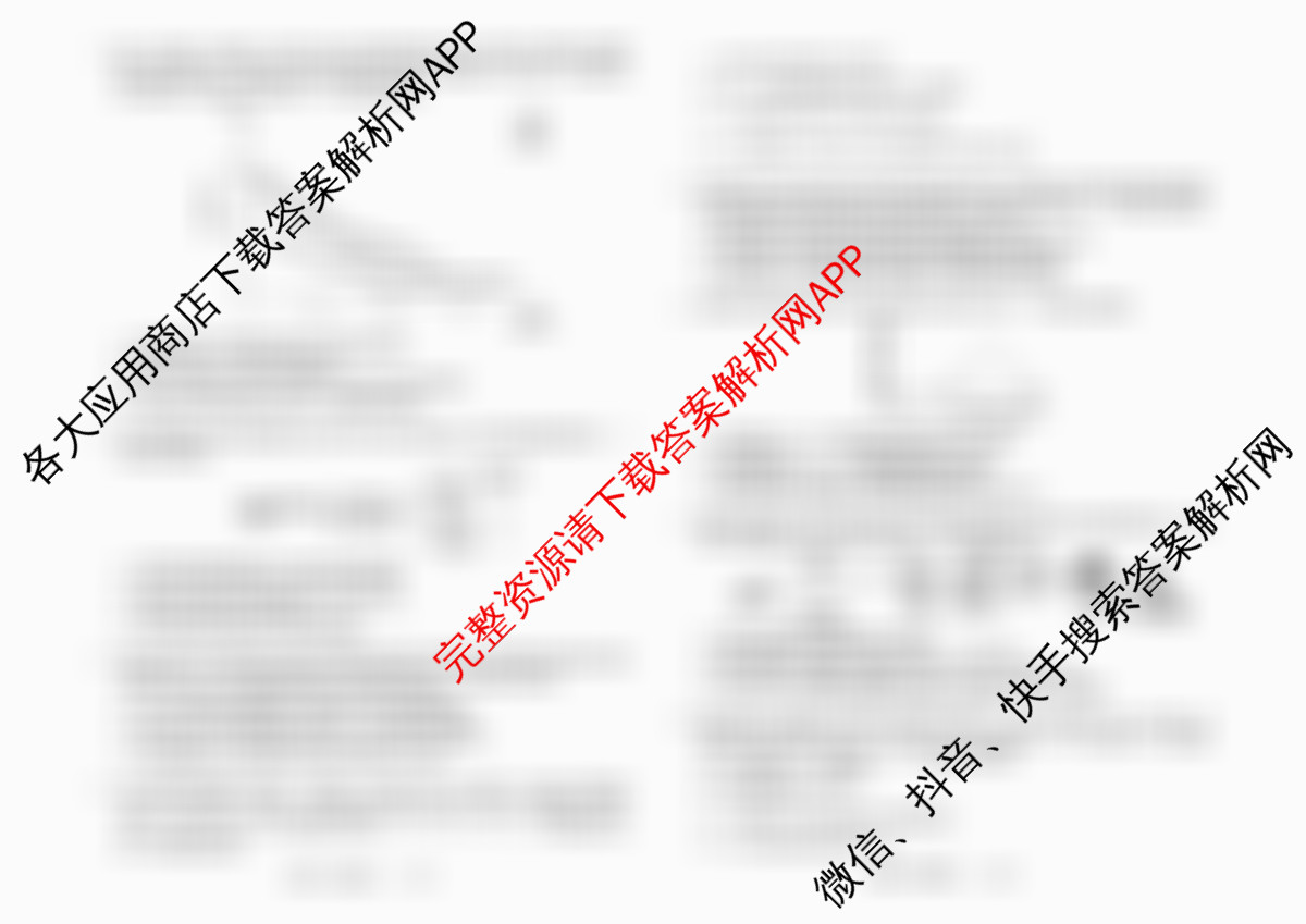 天舟高考衡中同卷2026年普通高等学校招生全国统一考试模拟信息卷(一)1各科答案及试卷（24科全）生物试题