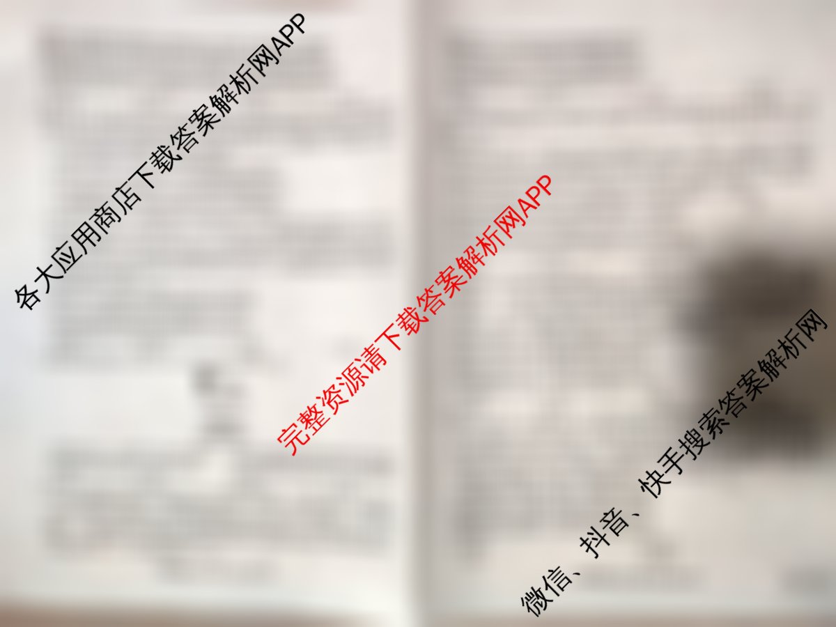 衡水金卷先享题2026年学科素养评价练(五)5各科答案及试卷（含化学(JS)【江苏专版】 历史(CY)【重庆专版】 物理(HN)【湖南专版】等90份）政治试题