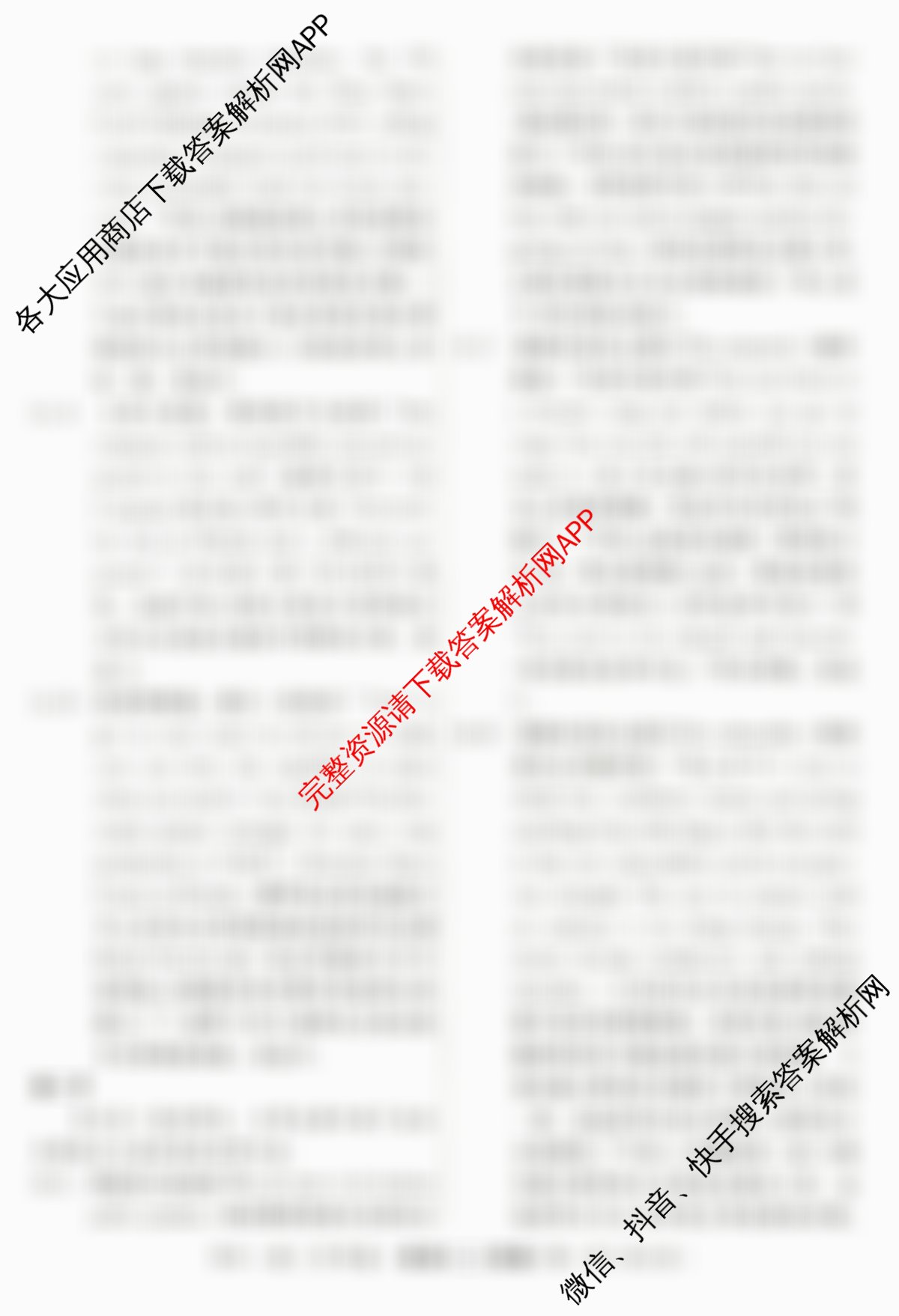 名校联考2026届高三总复月考卷(二)2各科答案及试卷: 含政治(HEN6G) 地理(XS6J) 生物(XS6J)试卷解析英语答案