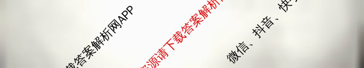 天舟高考衡中同卷2026年普通高等学校招生全国统一考试模拟信息卷(二)2（35科全）物理试题