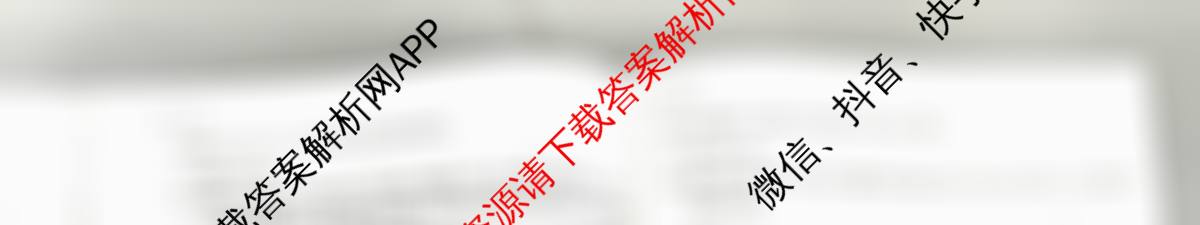 天一大联考2026届高考全真模拟卷(二)2试卷及答案汇总(已更新化学(湖南专版)、物理(河北专版)、物理(河南专版)等49份)数学试题