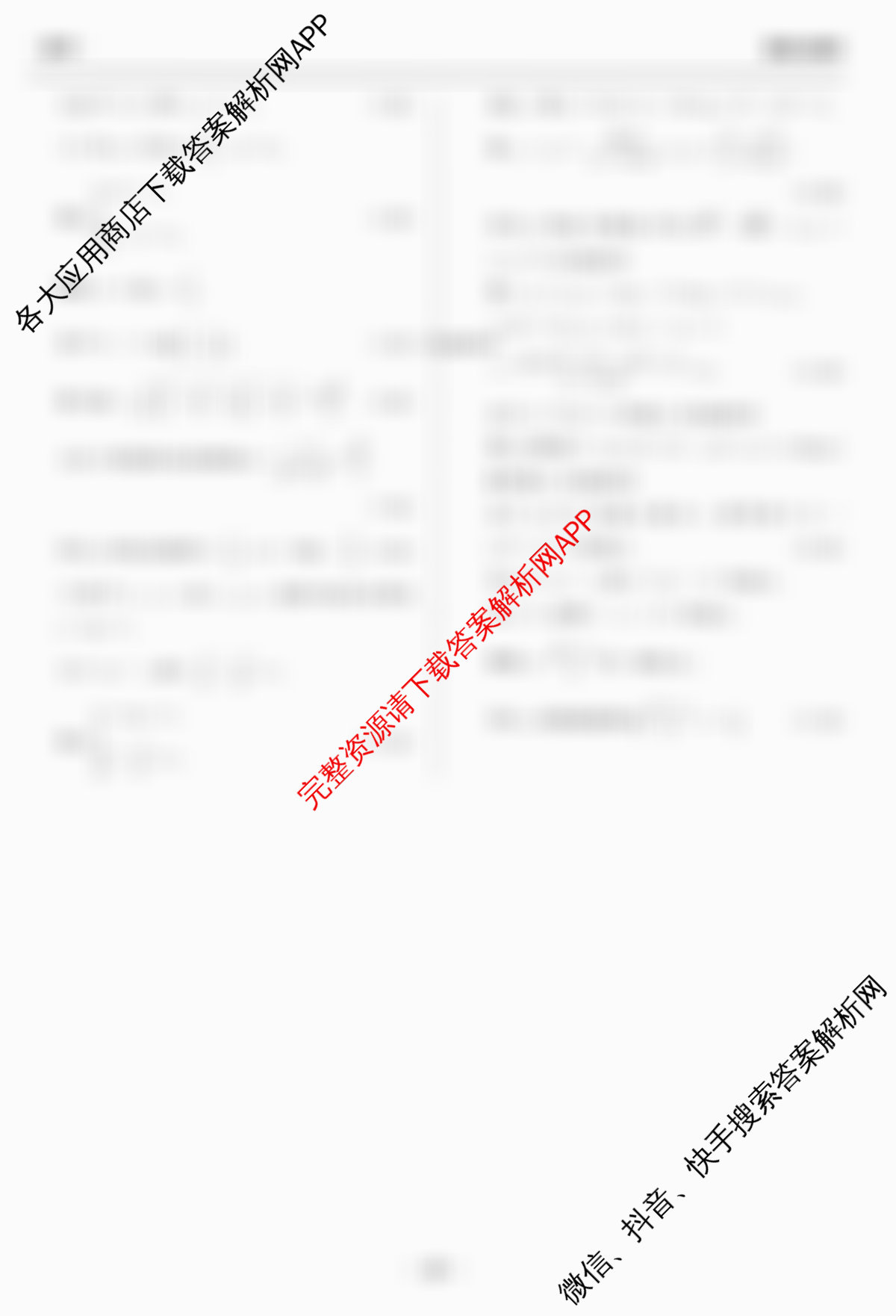 天舟高考衡中同卷2026年普通高等学校招生全国统一考试模拟信息卷(五)5试卷及答案汇总（35科全）数学答案