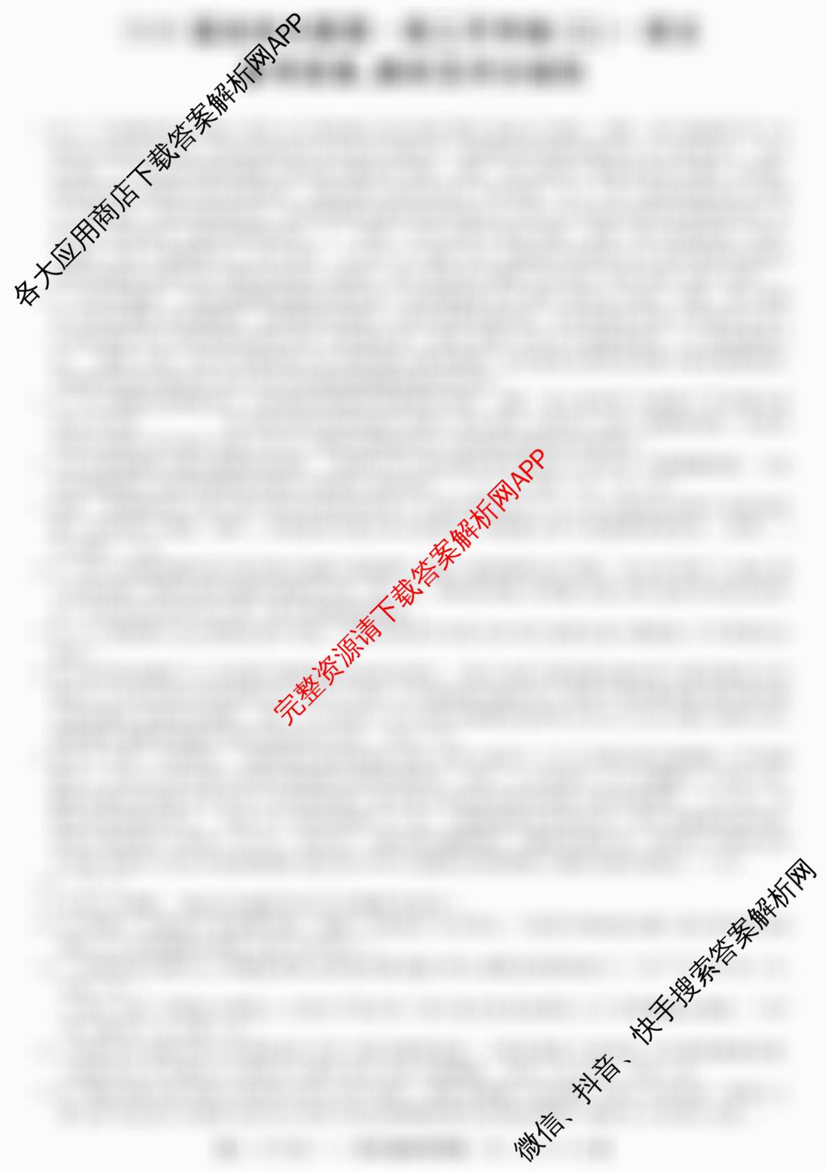 2026届名校大联盟高三月考卷(三)各科答案及试卷: 含物理(无字母) 生物 政治试卷解析语文答案