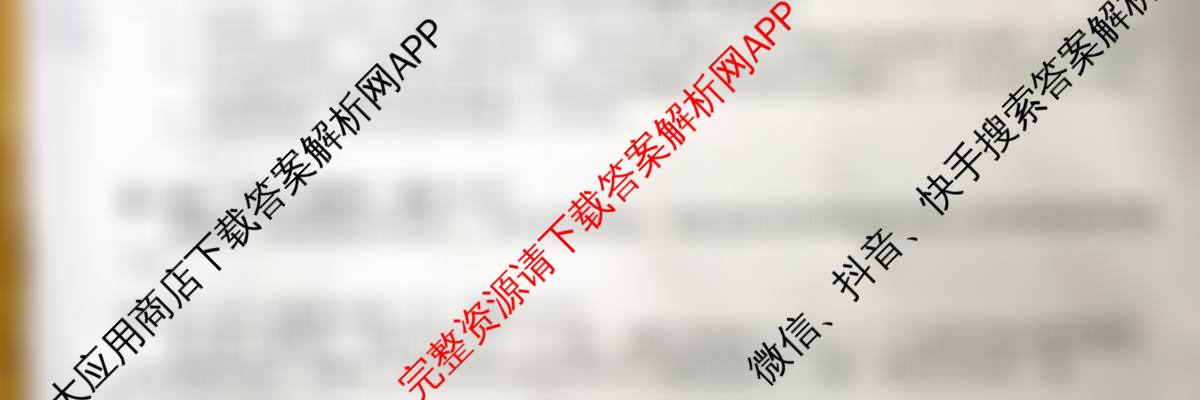安徽省2025届高三年级5月教学质量检测各科答案及试卷（含生物、英语、语文等10份）英语试题