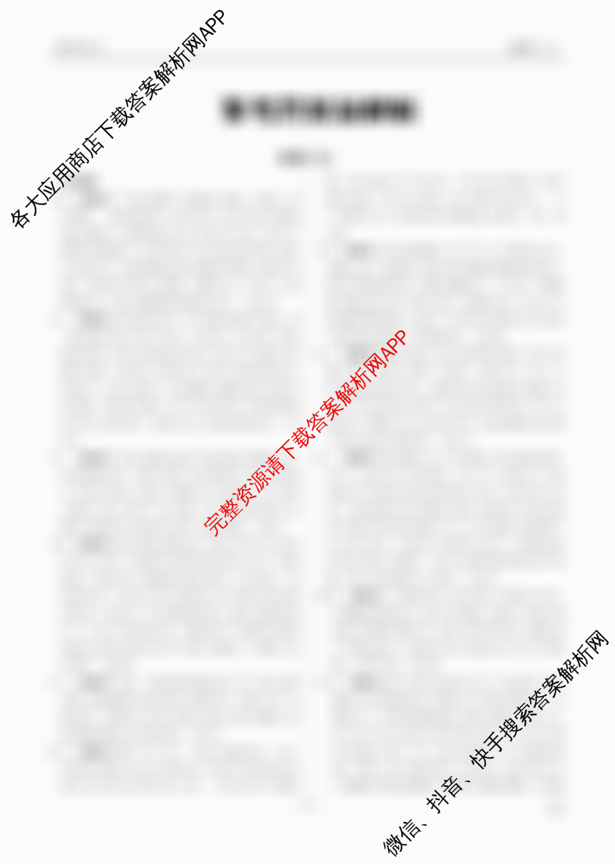 衡水金卷先享题2026年学科素养评价练(五)5各科答案及试卷（含化学(JS)【江苏专版】 历史(CY)【重庆专版】 物理(HN)【湖南专版】等90份）地理答案