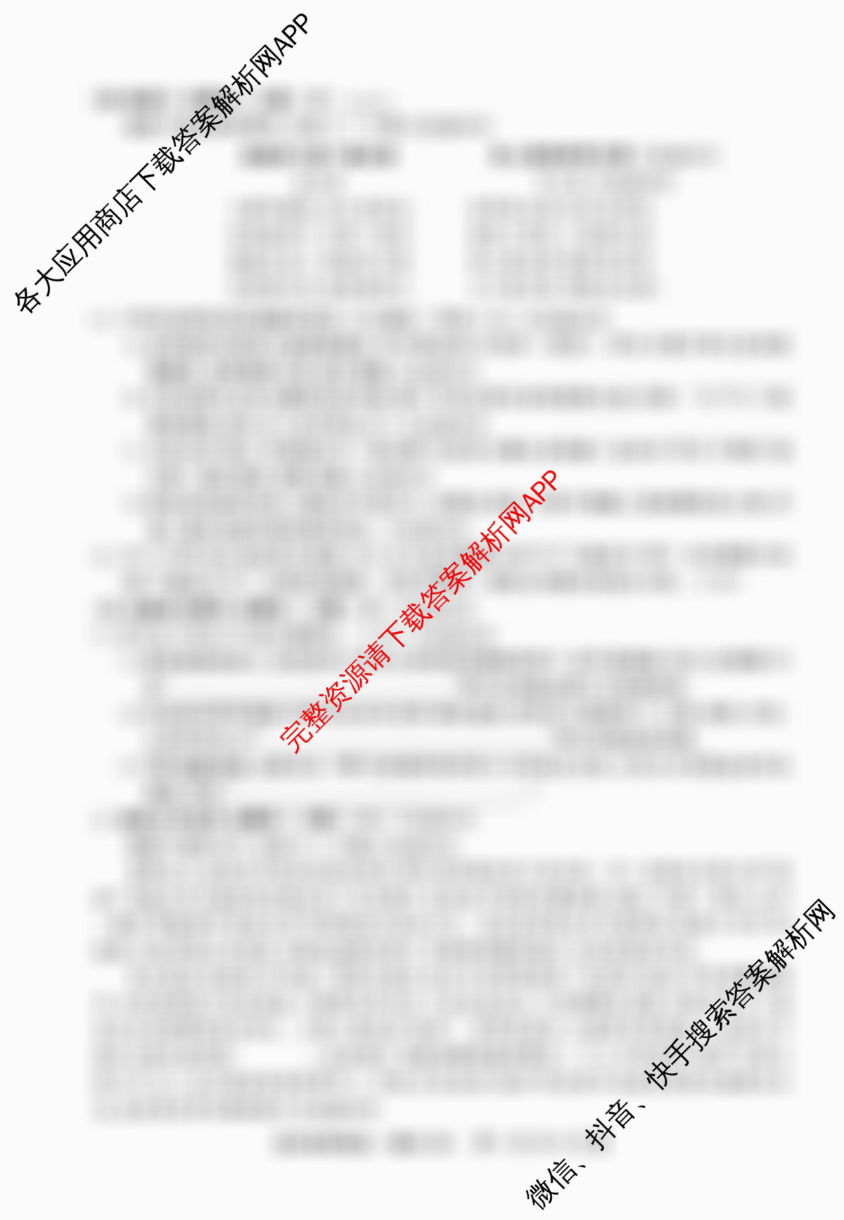 2026普通高等学校招生全国统一考试冲刺押题卷(四)4（含英语 生物 物理等）语文试题