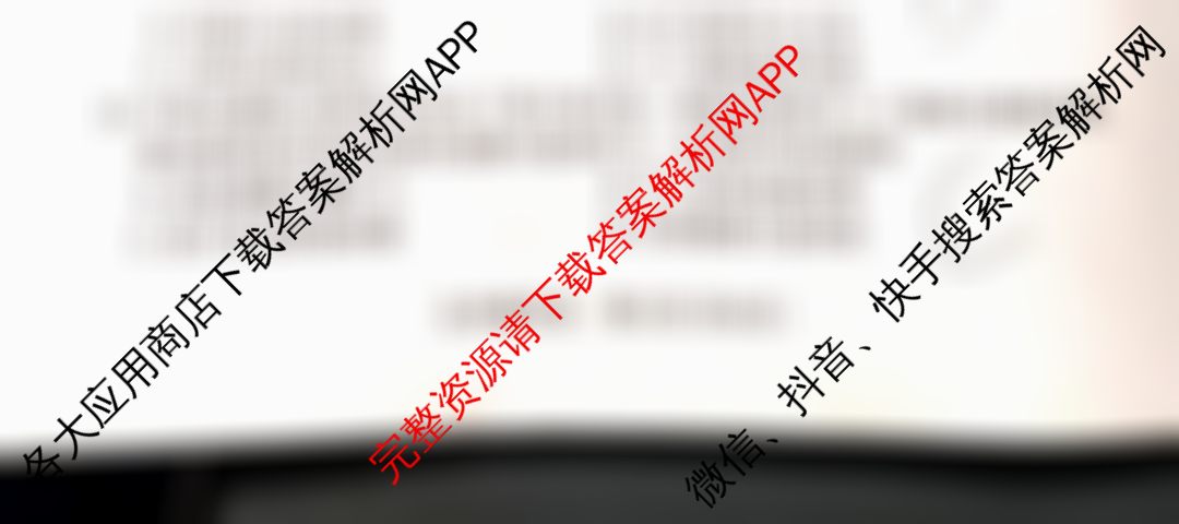 山西省2024-2025学年第一学期九年级学业水质量监测试卷及答案汇总（含英语、历史、物理等）历史试题