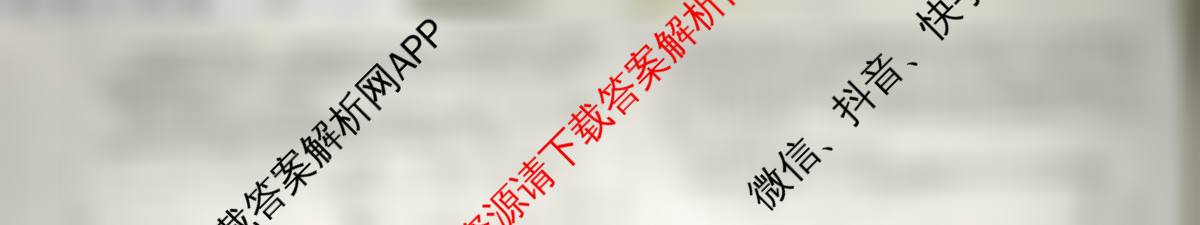 天舟高考衡中同卷2026年普通高等学校招生全国统一考试模拟信息卷(四)4试卷及答案汇总（含化学(WG) 物理(山东版) 生物(湖北版)等）物理试题
