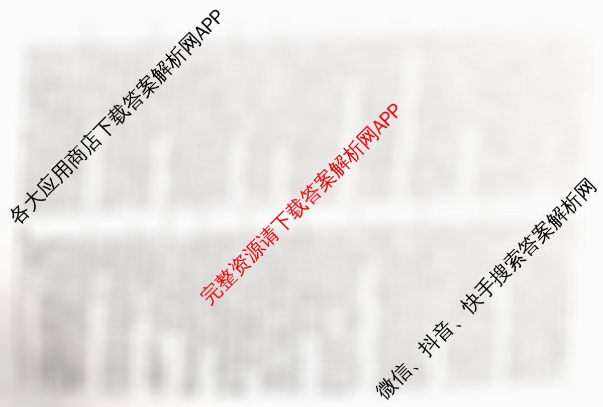 黄冈八模2026届高三大练(四)4(已更新物理(GS) 物理(S) 语文等25份)地理答案