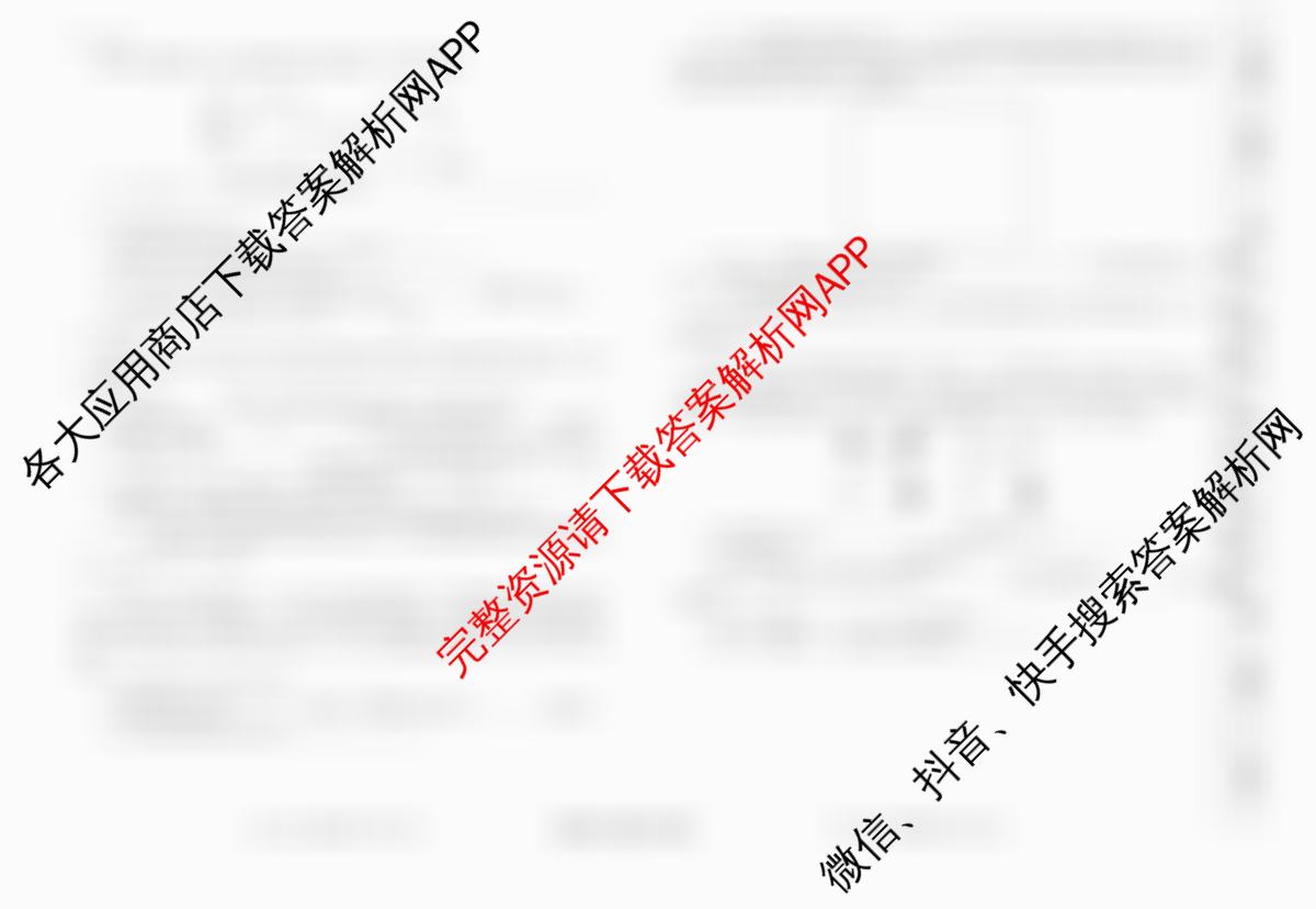 衡水金卷先享题月考卷2024-2025学年度下学期高一年级二调考试试卷及答案汇总(已更新生物 地理(人教版) 化学(人教版)等9份)生物试题