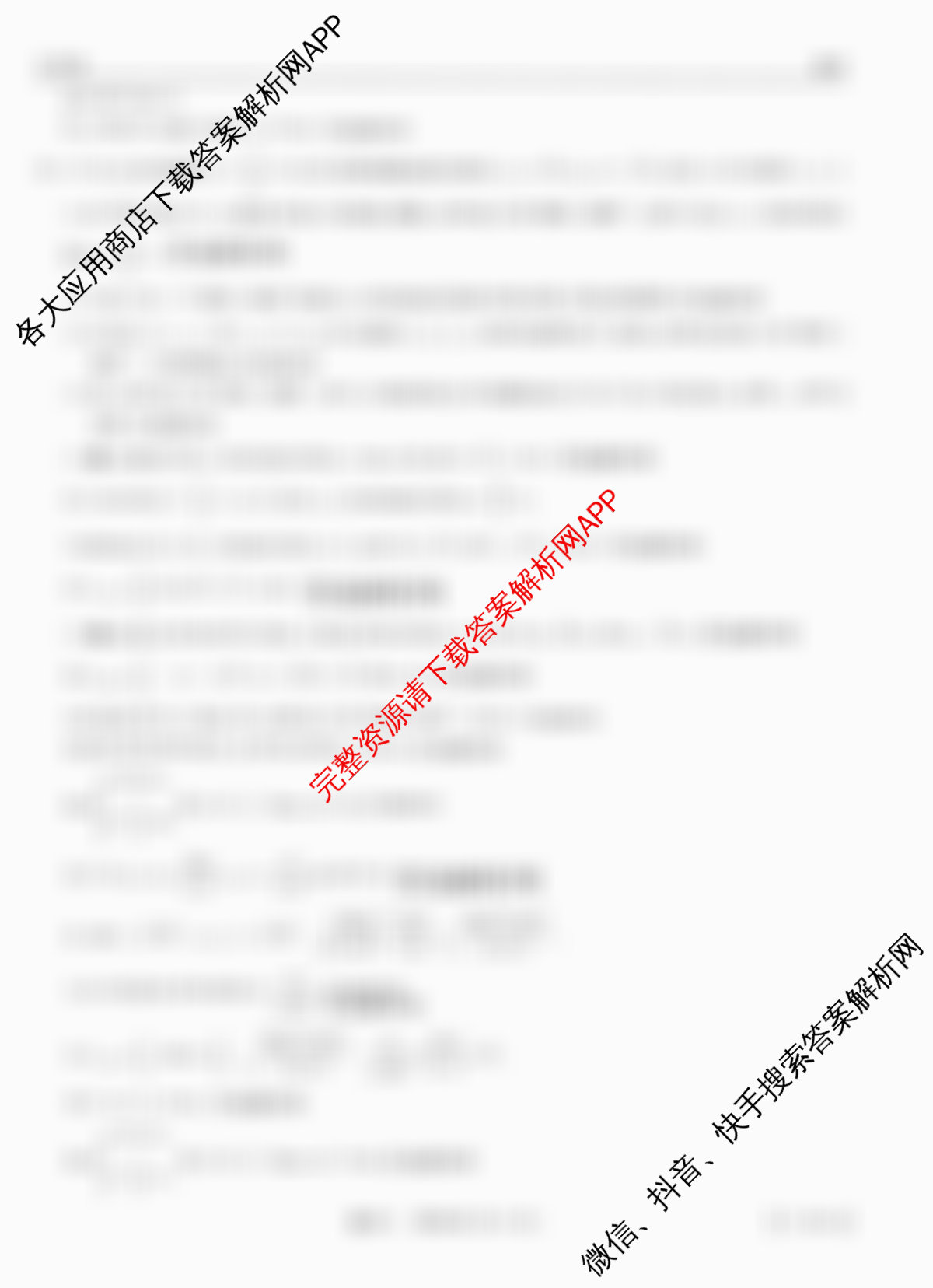 智慧上进2026届高三总复双向达标月考调研卷(六)6试卷及答案汇总（含地理(HEN)、数学(I)、物理(II)等）数学答案