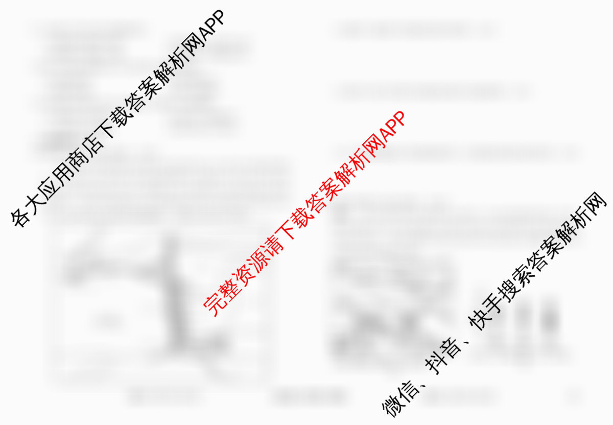 衡水金卷先享题调研卷2026年普通高等学校招生全国统一考试模拟试题(六)6试卷及答案汇总（含物理(L)、地理(GD)、历史(GD)等91份）地理试题