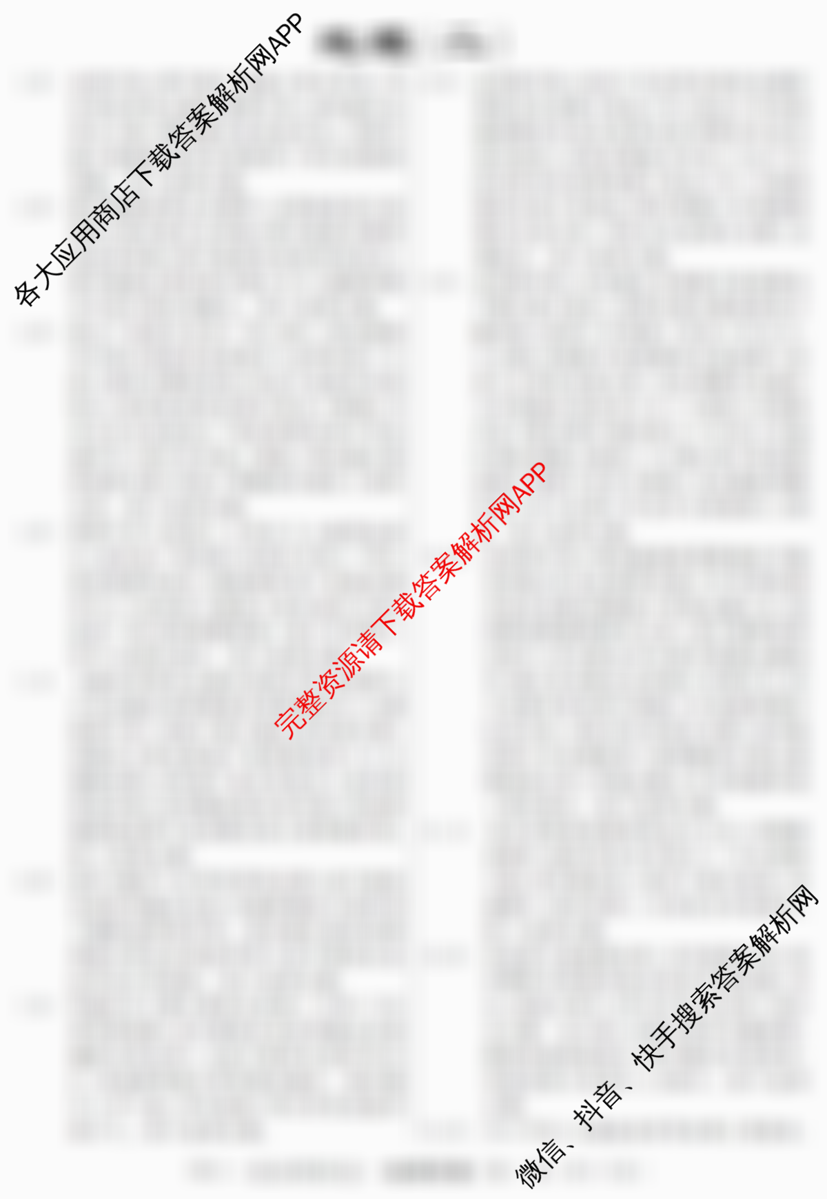2026年普通高等学校招生统一考试最新模拟卷(二)2试卷及答案汇总: 含地理(CQX6)、物理(新S6J)、历史(新S6J)试卷解析地理答案