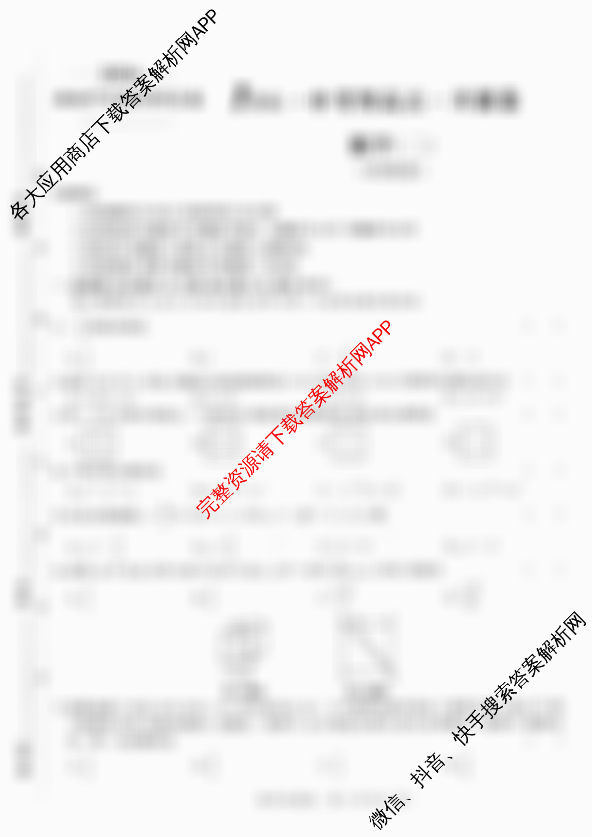 2026安徽中考原创仿真卷 1号卷中考智高点开旗卷(试题卷)(二)试卷及答案汇总: 含道德与法治 化学 物理(二)试卷解析数学试题