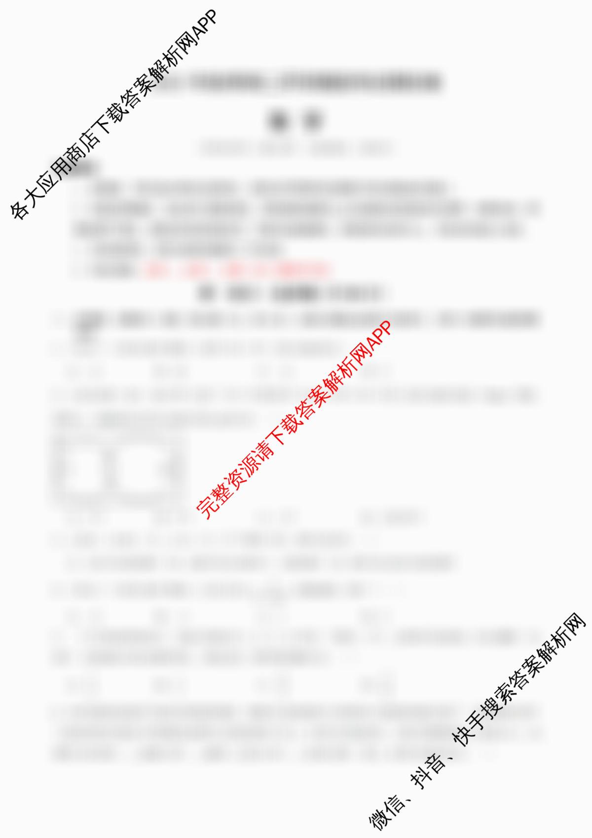 浙江省2025年秋季高二开学摸底考试模拟卷（含物理 地理 化学等）数学试题