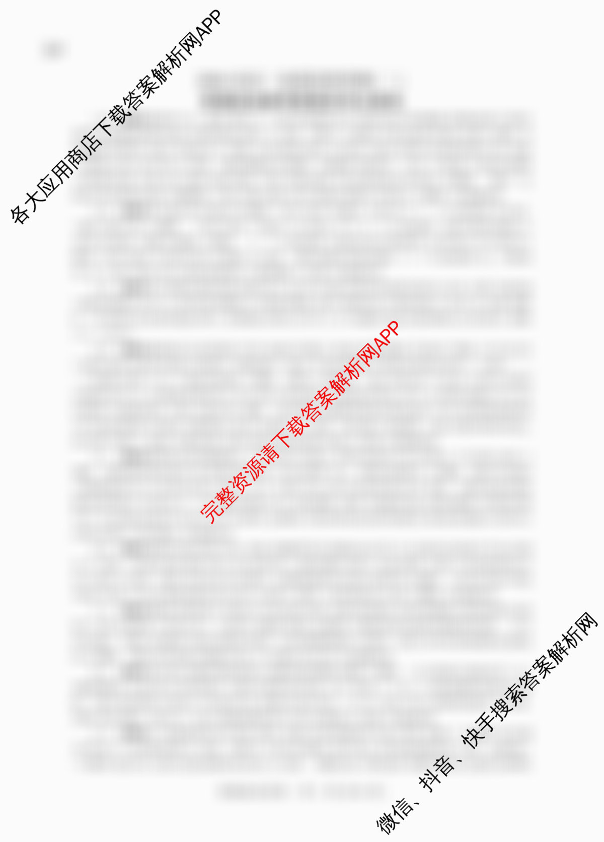 百师联盟2026届高三命题趋势预测(三)试卷及答案汇总（含化学(百N) 政治(百A) 英语等24份）政治答案