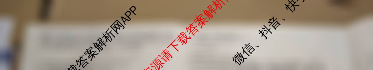 天舟高考衡中同卷2026年普通高等学校招生全国统一考试模拟信息卷(一)1（35科全）物理试题