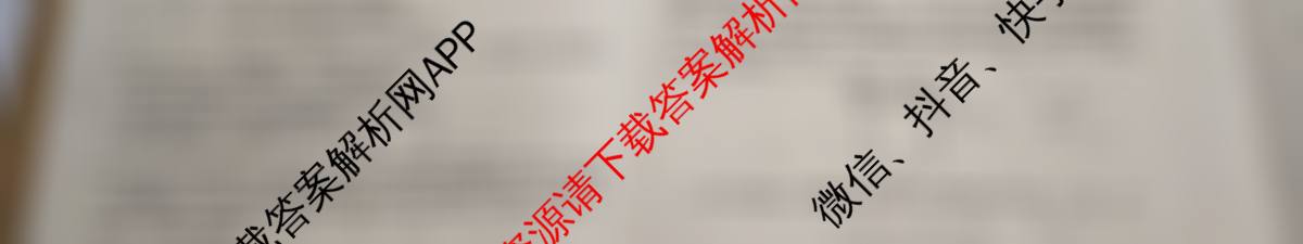 天舟高考衡中同卷2026年普通高等学校招生全国统一考试模拟信息卷(一)1（35科全）物理试题