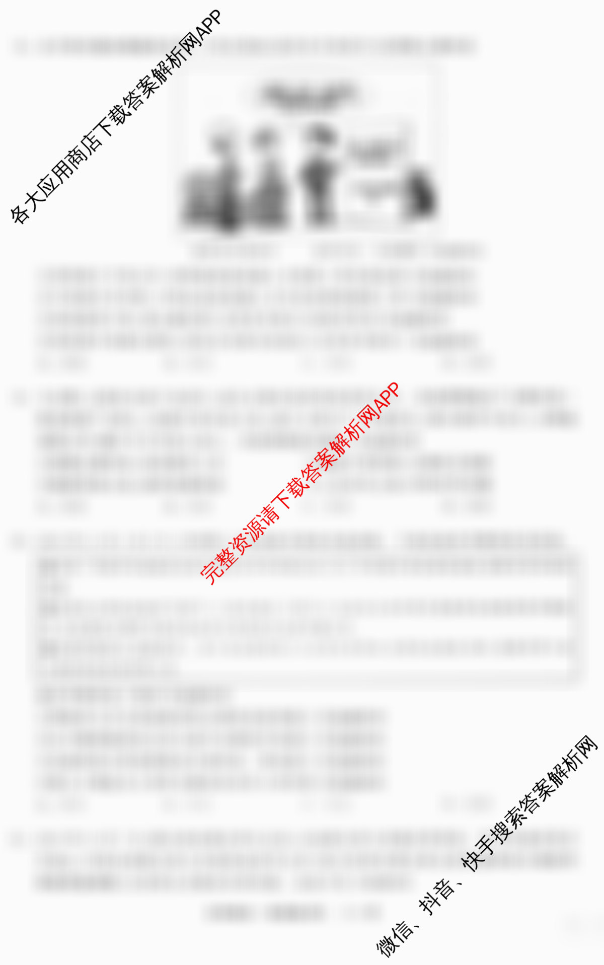 天舟高考衡中同卷2026年普通高等学校招生全国统一考试模拟信息卷(四)4试卷及答案汇总（含化学(WG) 物理(山东版) 生物(湖北版)等）文综试题