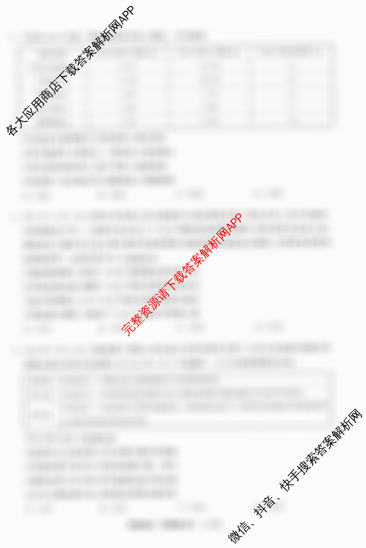 天舟高考衡中同卷2026年普通高等学校招生全国统一考试模拟信息卷(四)4试卷及答案汇总（含化学(WG) 物理(山东版) 生物(湖北版)等）政治试题