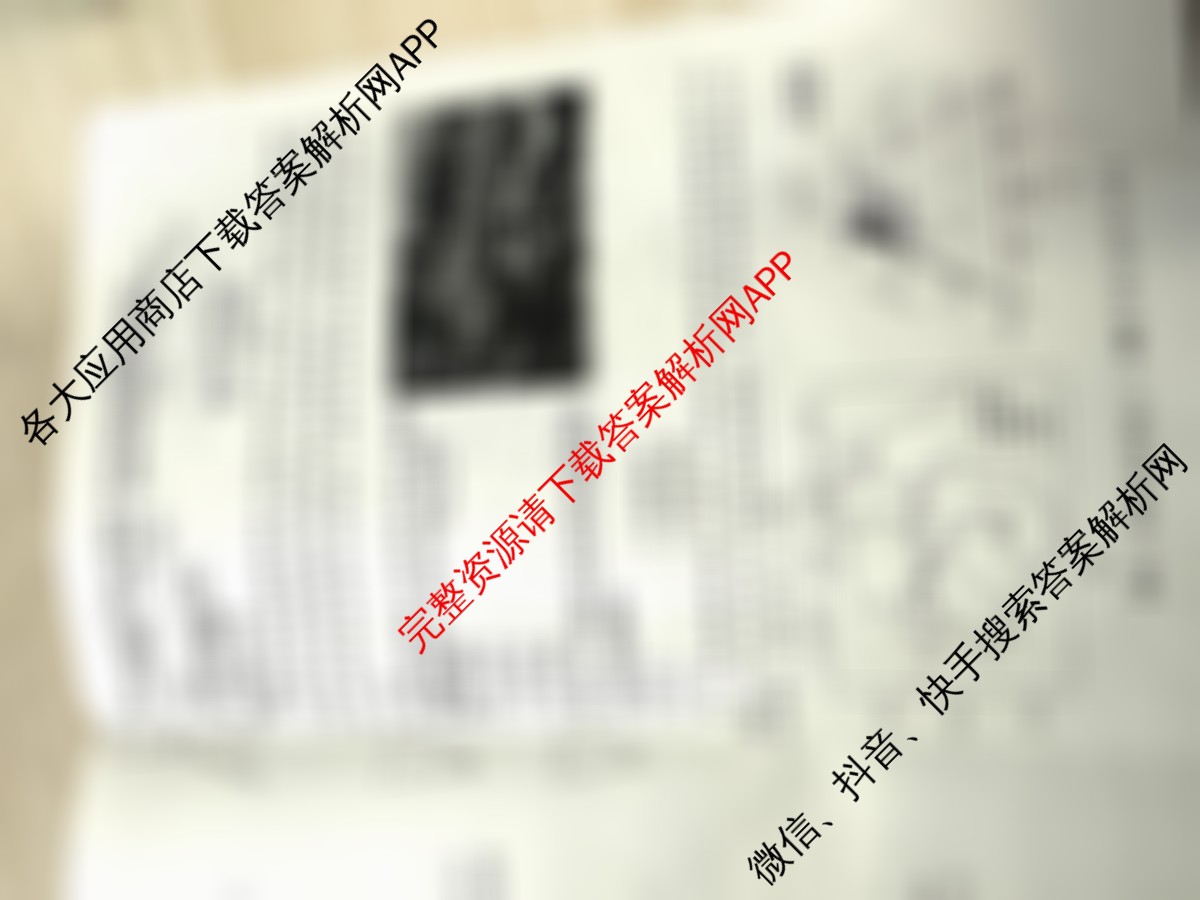 金玉米陕西教育联盟2026届高三一轮复收官卷(三) 各科答案及试卷（含物理、语文、数学等9份）地理试题