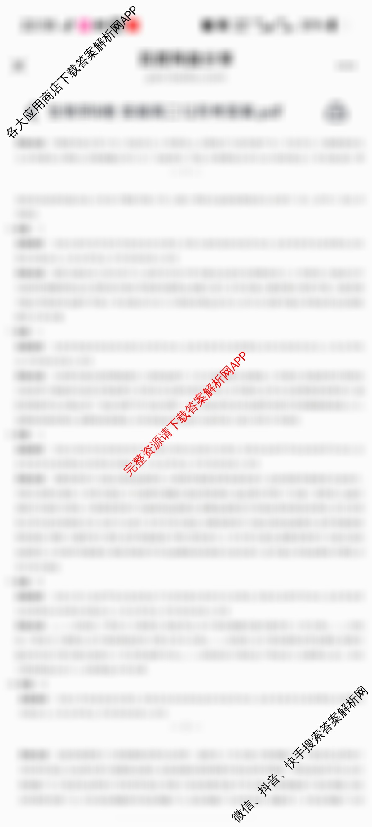  天一大联考安徽2025-2026高二年级12月阶段性检测(无标题)各科答案及试卷: 含地理 语文 数学(专版)试卷解析生物答案